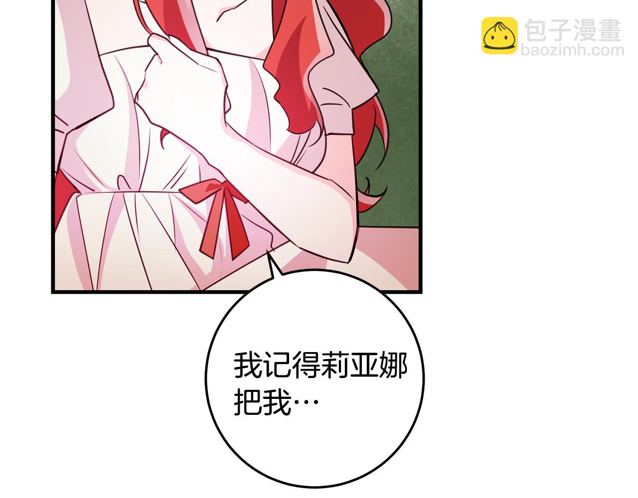 《驯养的小姐》第77话 奇怪的神女 第20页