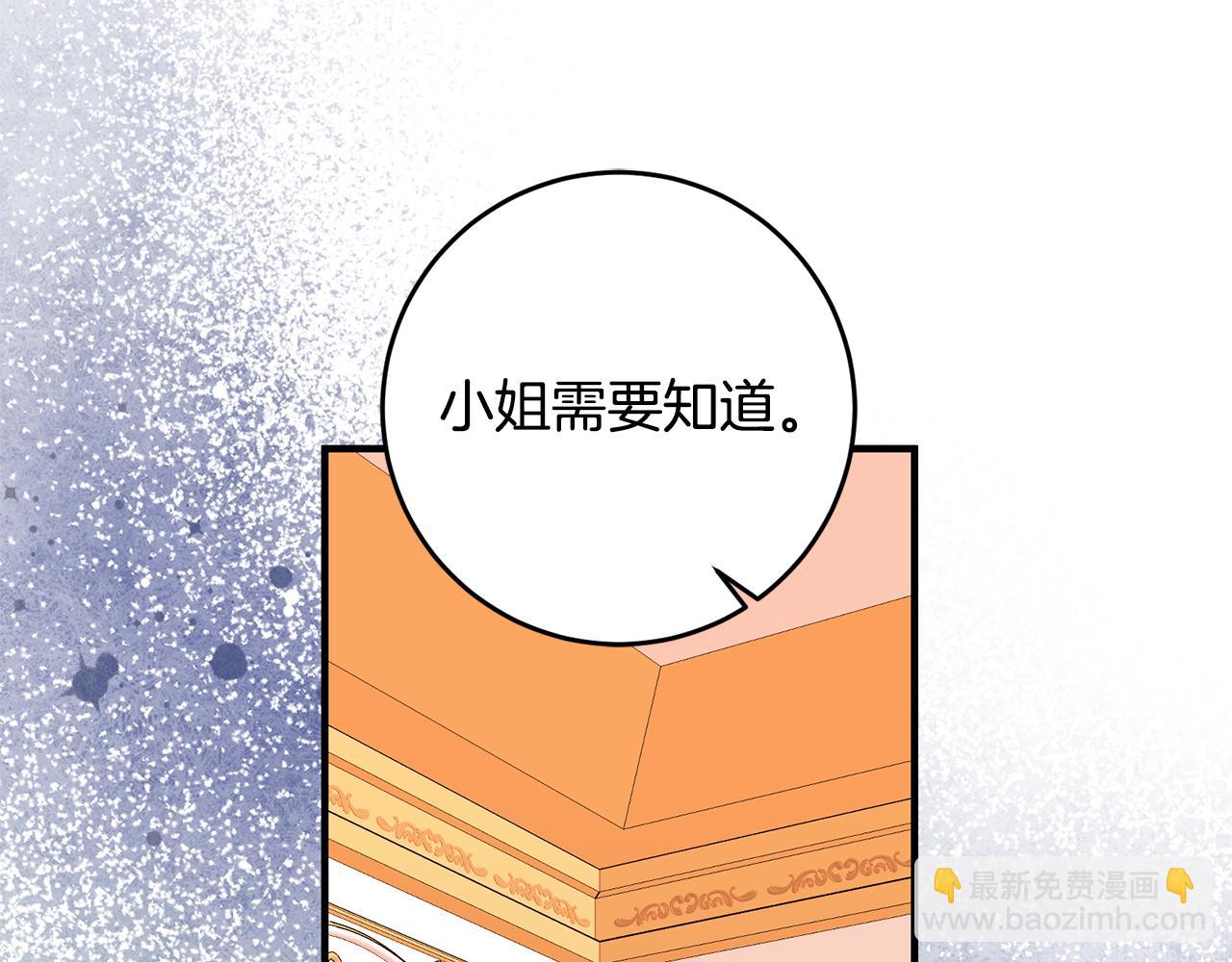 《驯养的小姐》第77话 奇怪的神女 第23页