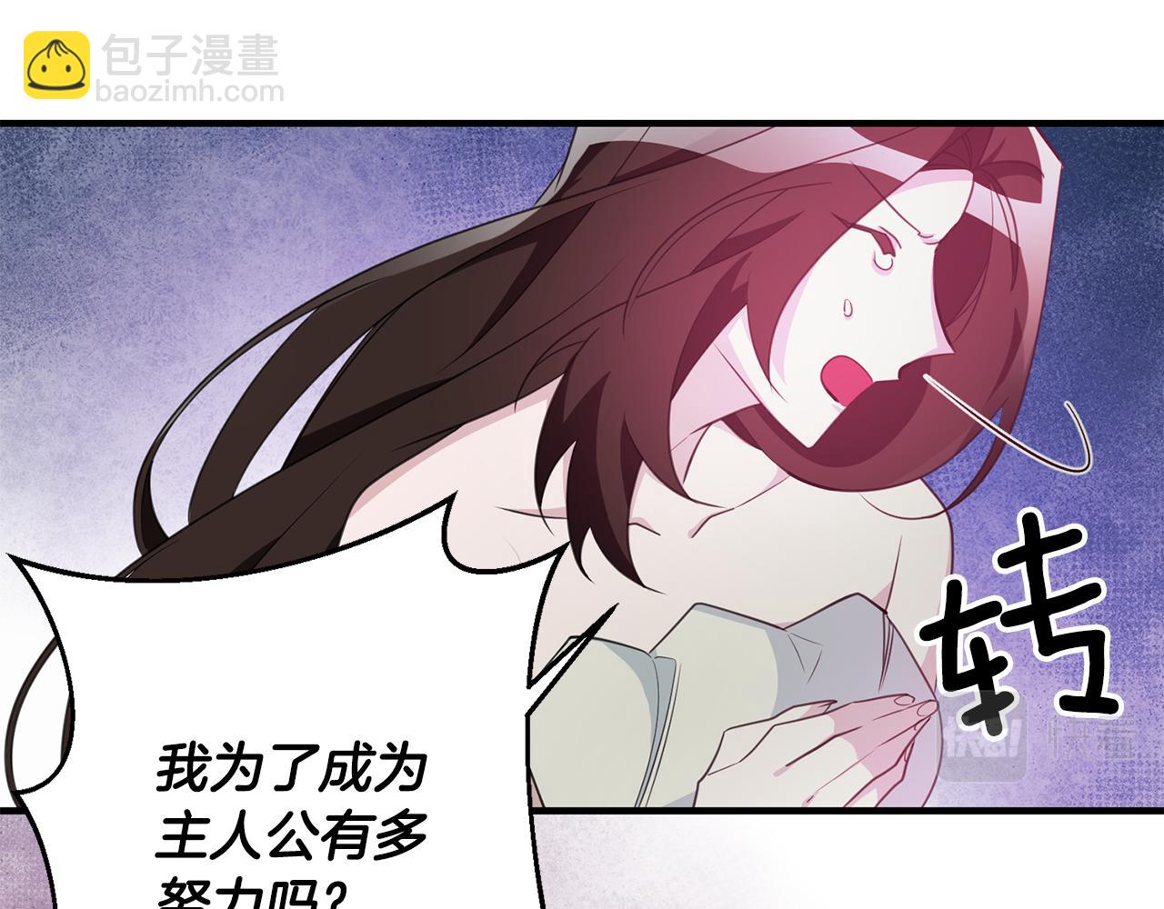 《驯养的小姐》第77话 奇怪的神女 第30页