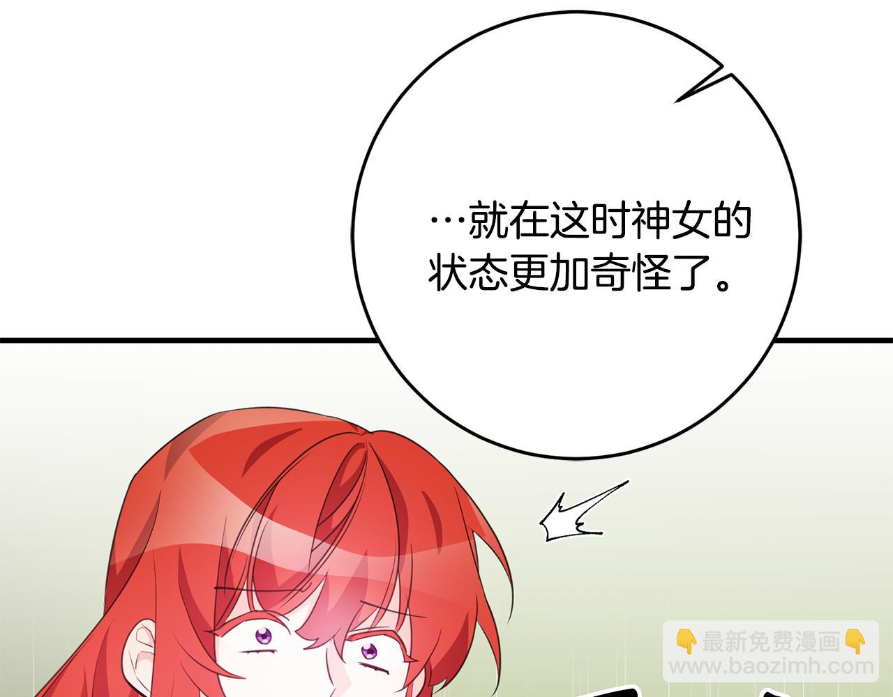《驯养的小姐》第77话 奇怪的神女 第42页