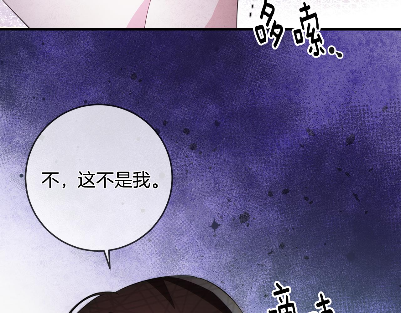 《驯养的小姐》第77话 奇怪的神女 第46页