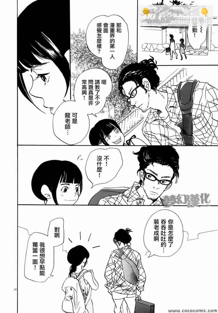 《重版出来！》第2话 第14页