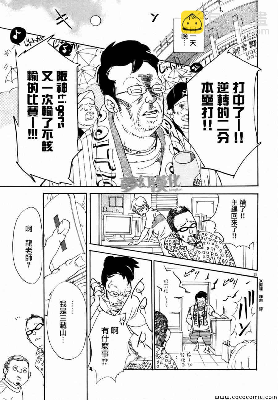 《重版出来！》第2话 第15页
