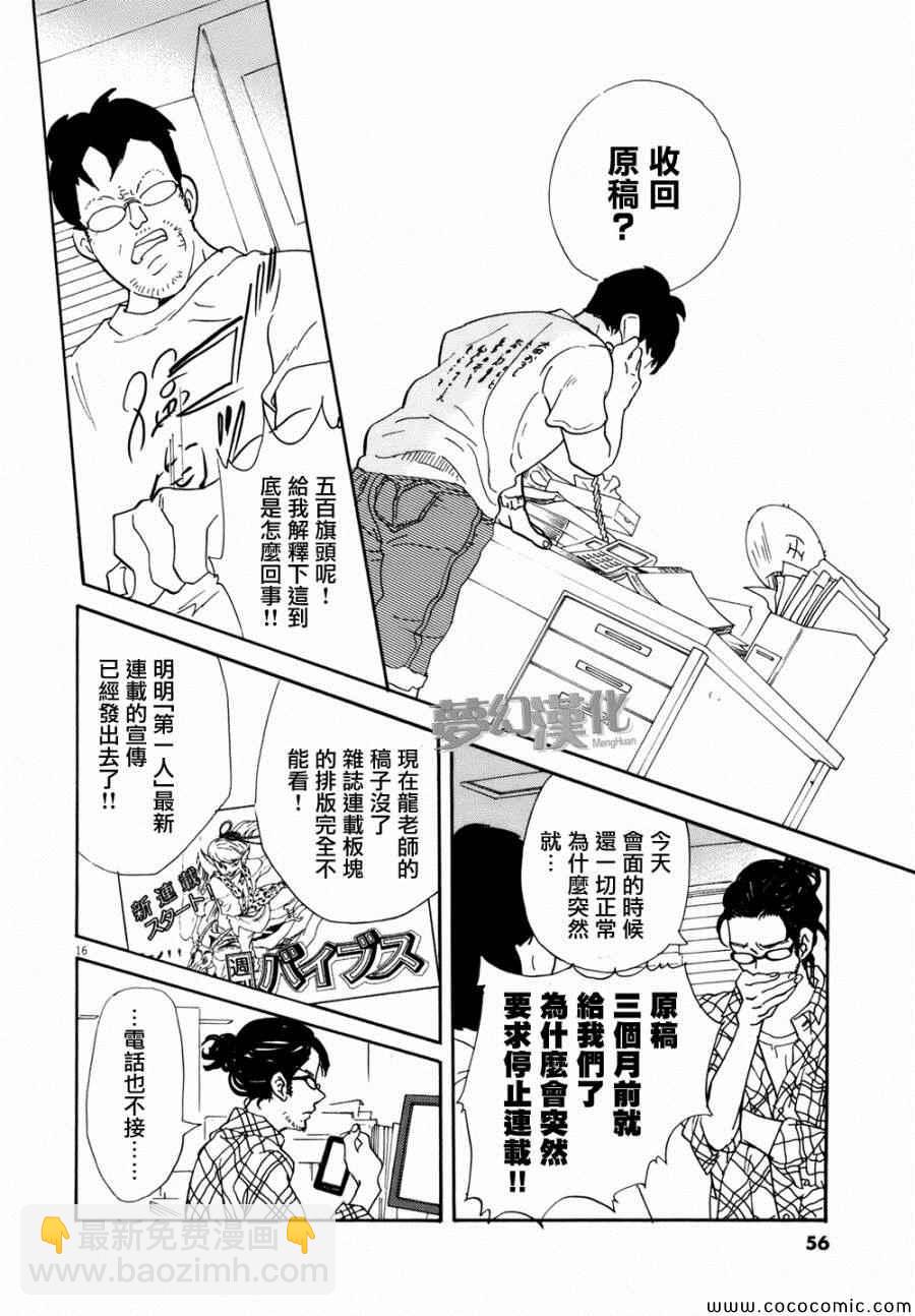 《重版出来！》第2话 第16页