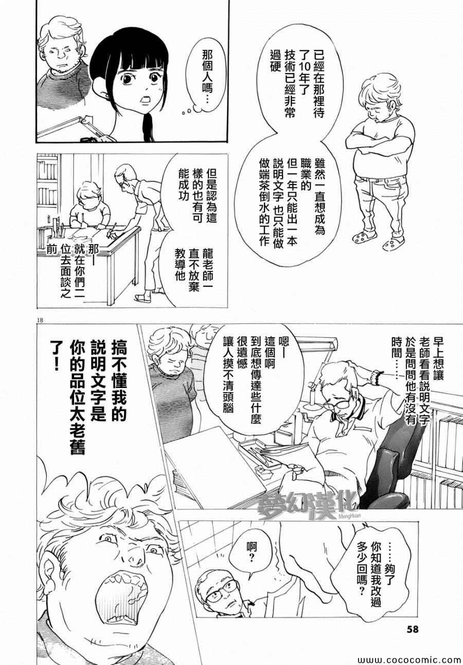 《重版出来！》第2话 第18页