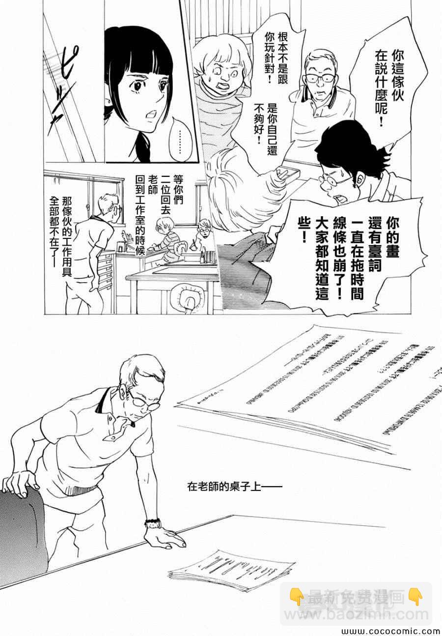 《重版出来！》第2话 第19页