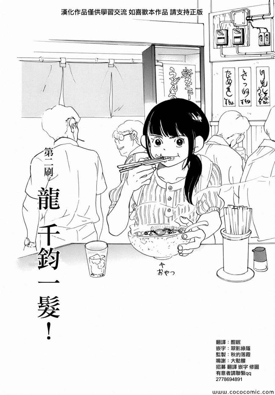 《重版出来！》第2话 第1页