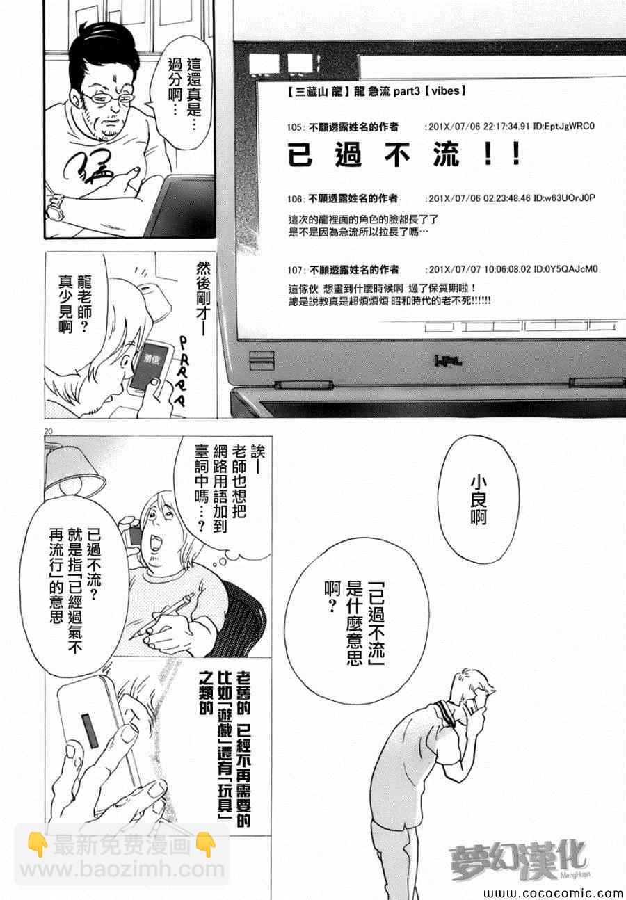 《重版出来！》第2话 第20页