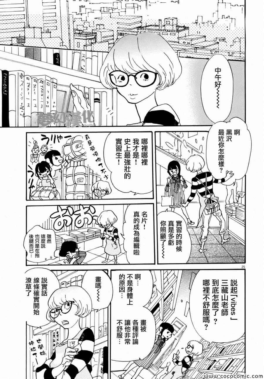 《重版出来！》第2话 第25页