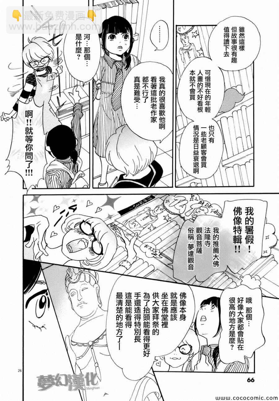 《重版出来！》第2话 第26页