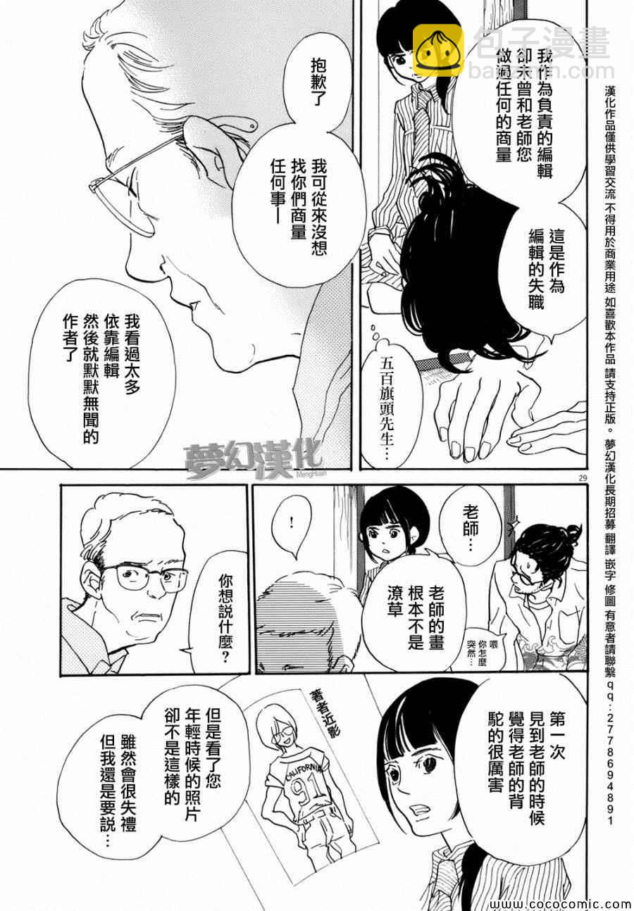《重版出来！》第2话 第29页