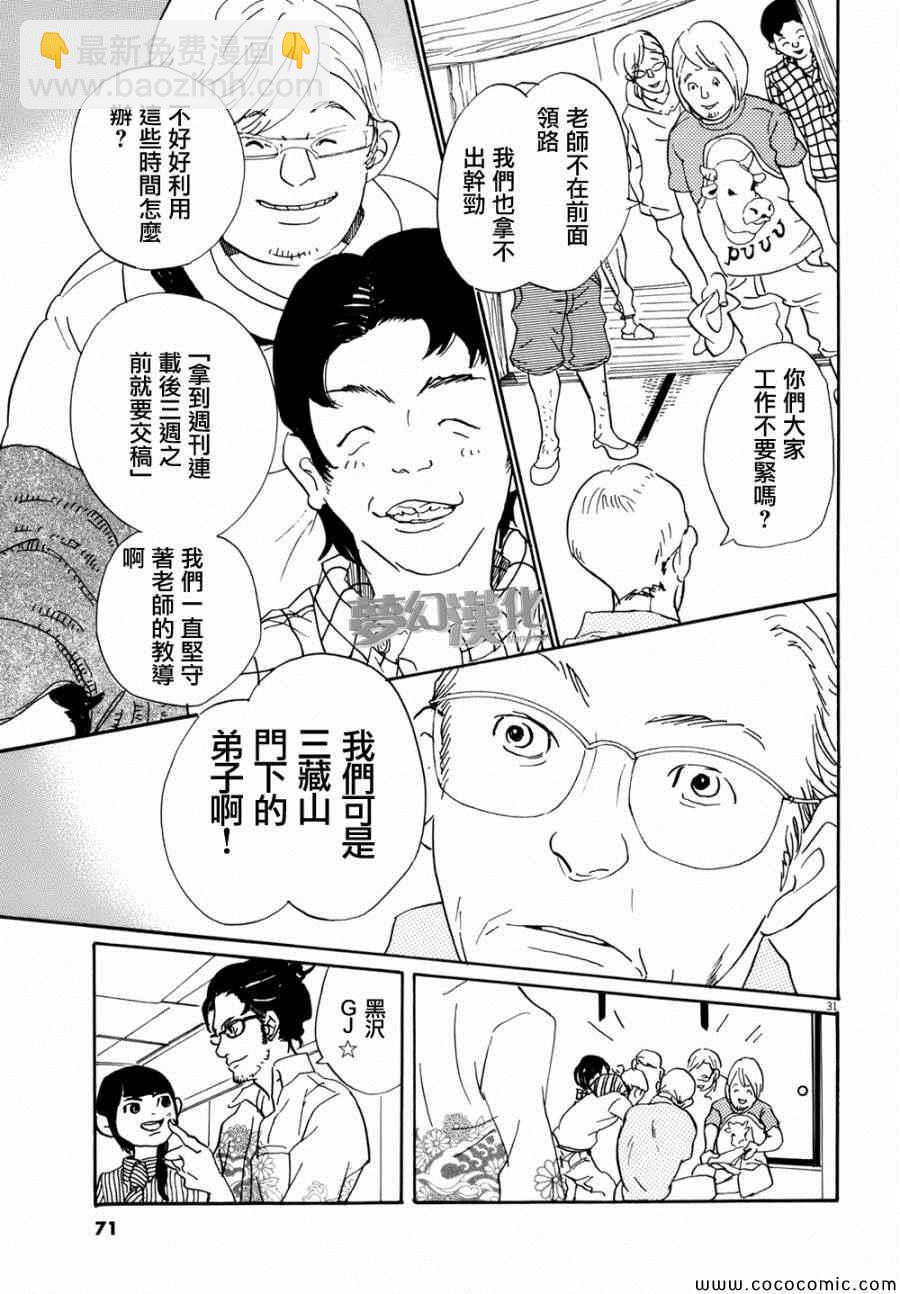 《重版出来！》第2话 第31页