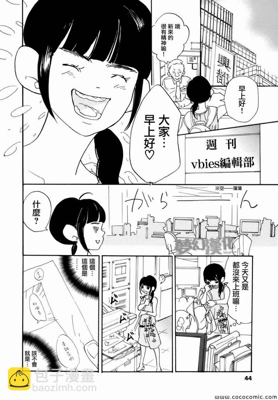 《重版出来！》第2话 第4页
