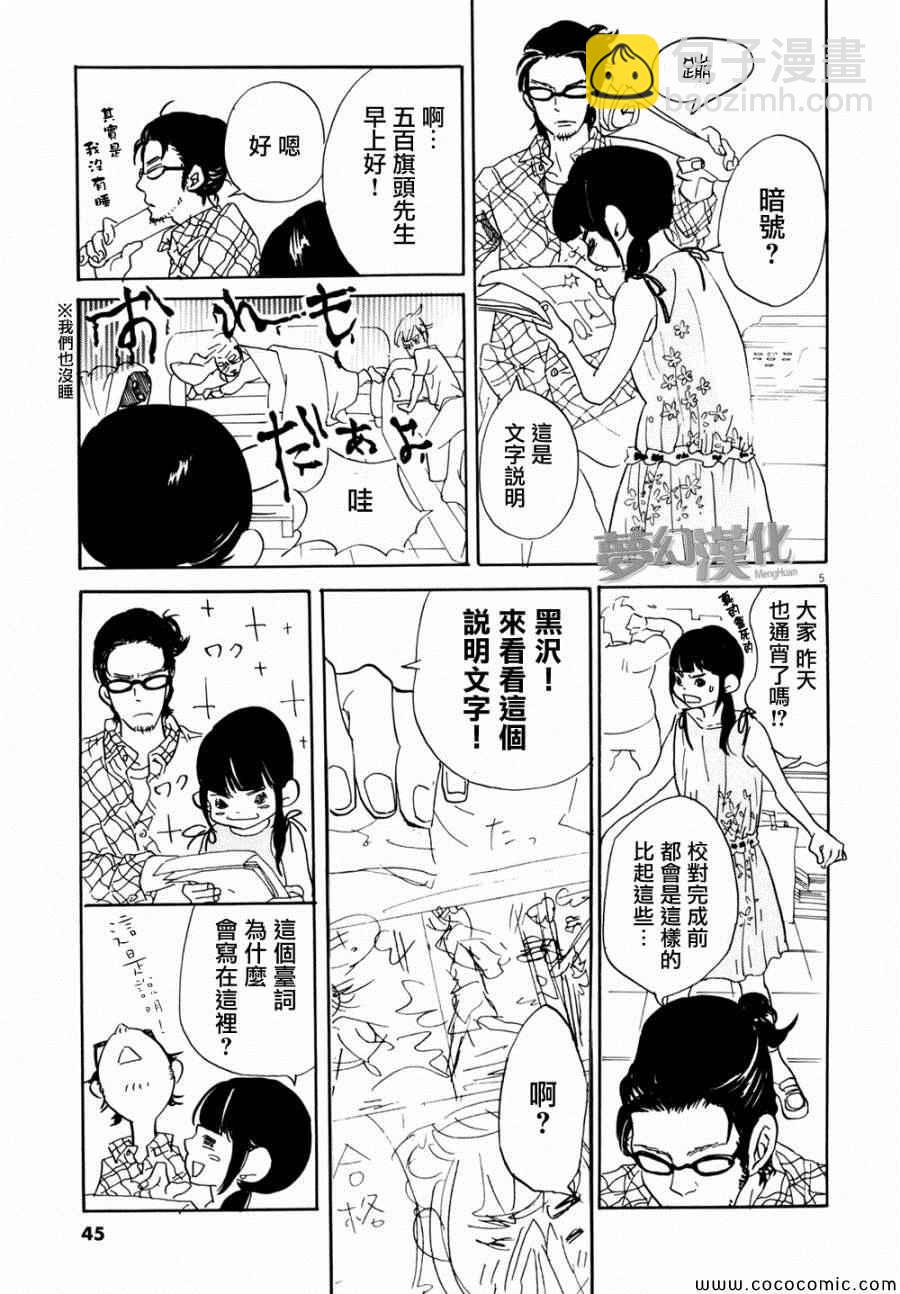 《重版出来！》第2话 第5页