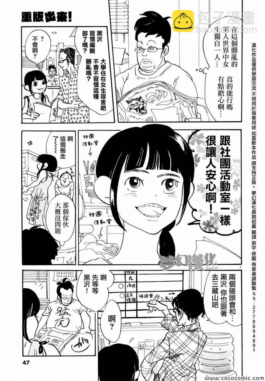 《重版出来！》第2话 第7页
