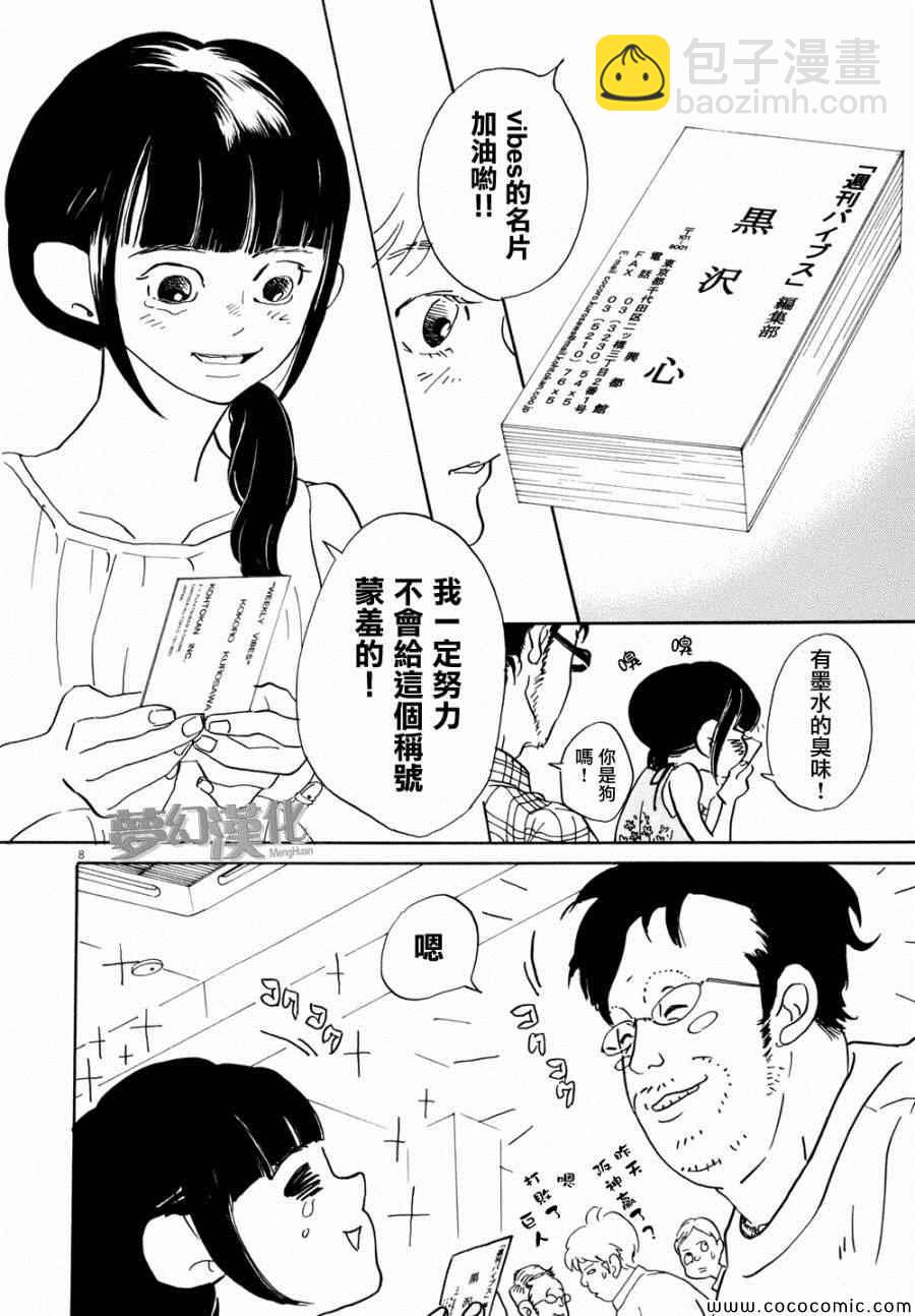 《重版出来！》第2话 第8页