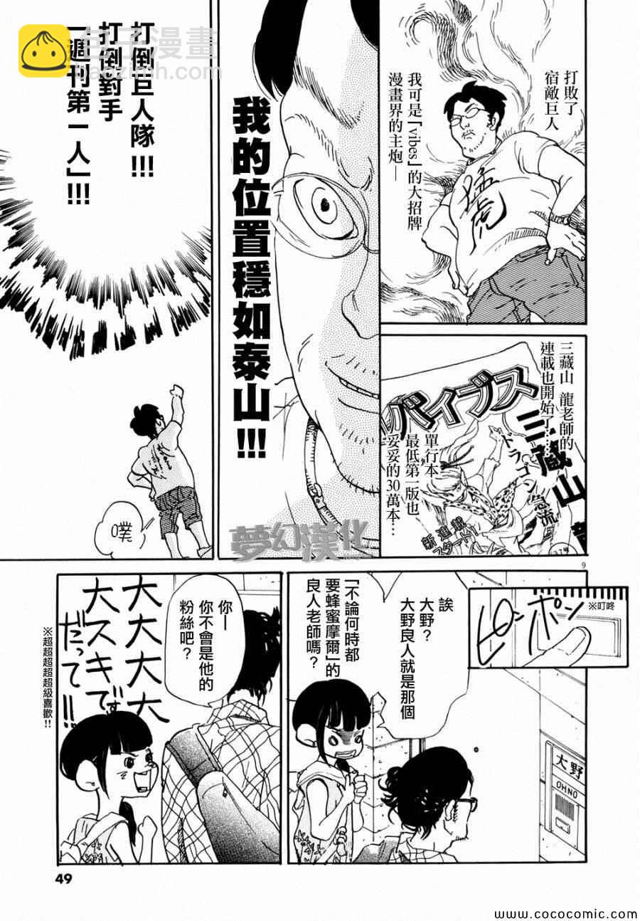 《重版出来！》第2话 第9页