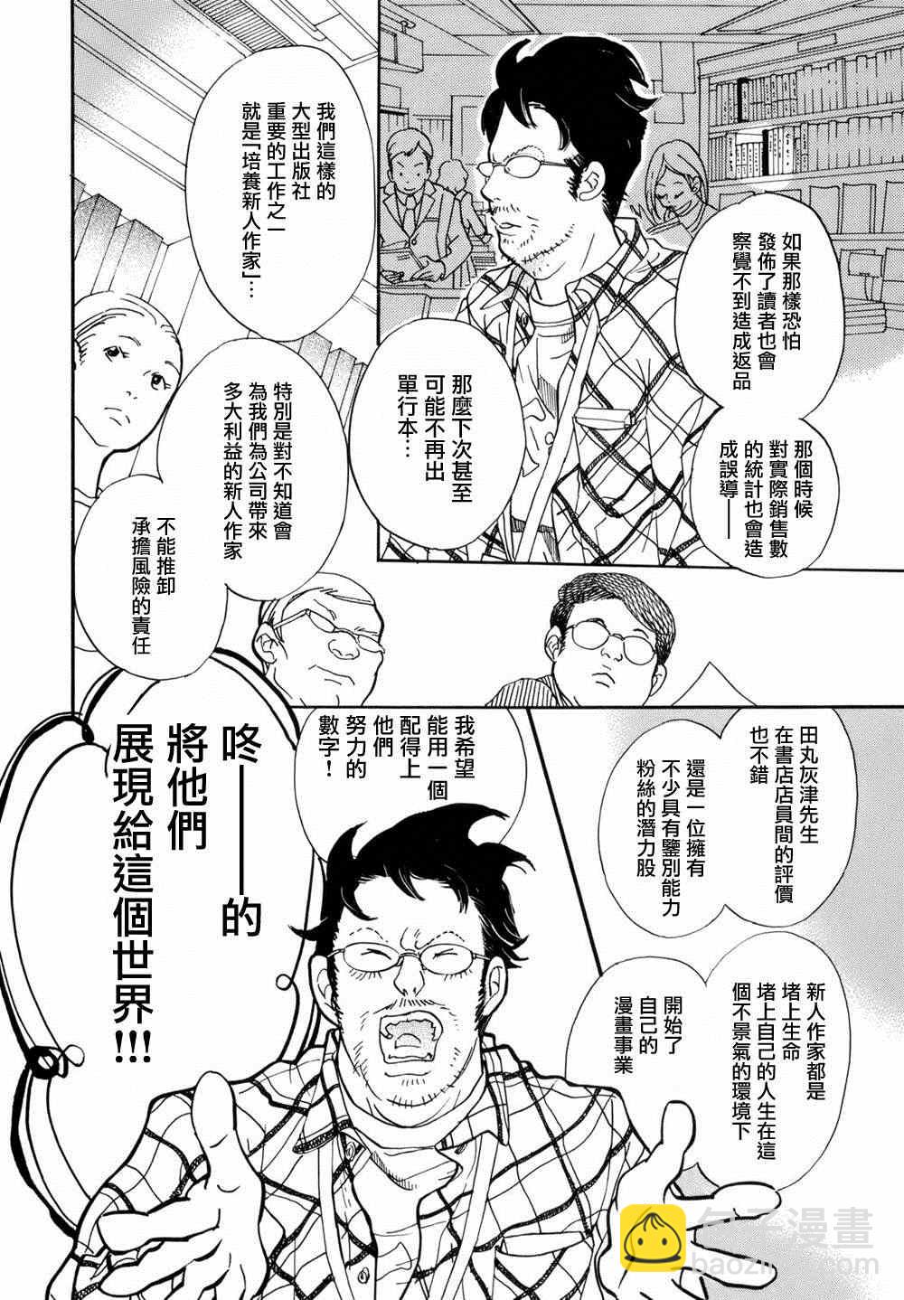 《重版出来！》第4话 第10页