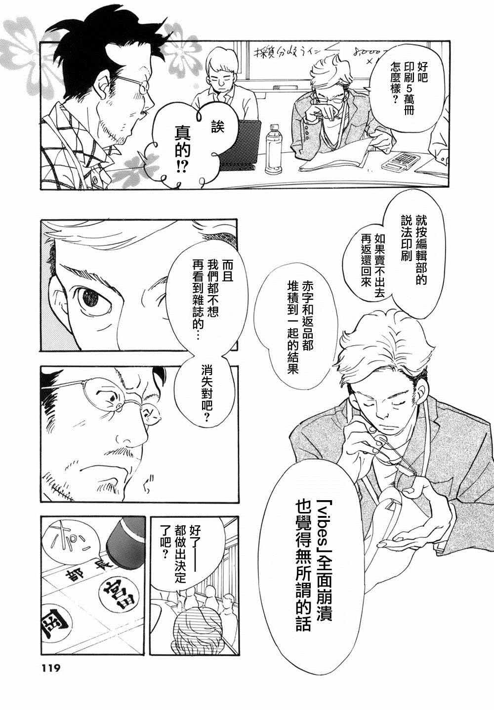《重版出来！》第4话 第11页