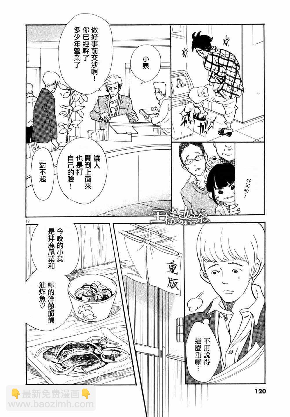 《重版出来！》第4话 第12页