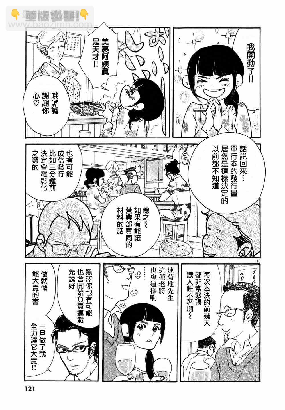 《重版出来！》第4话 第13页