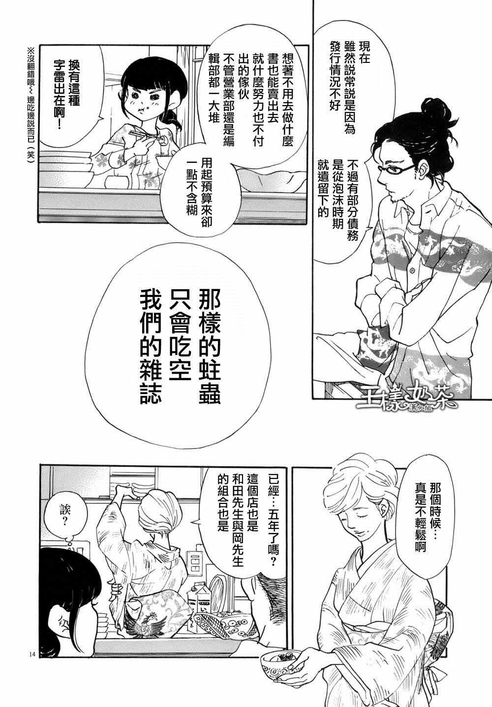 《重版出来！》第4话 第14页