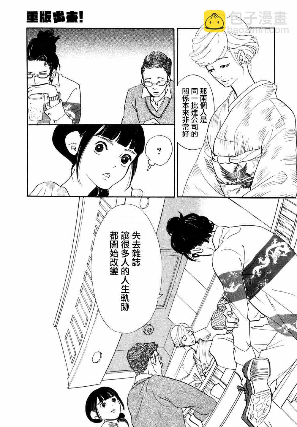 《重版出来！》第4话 第15页