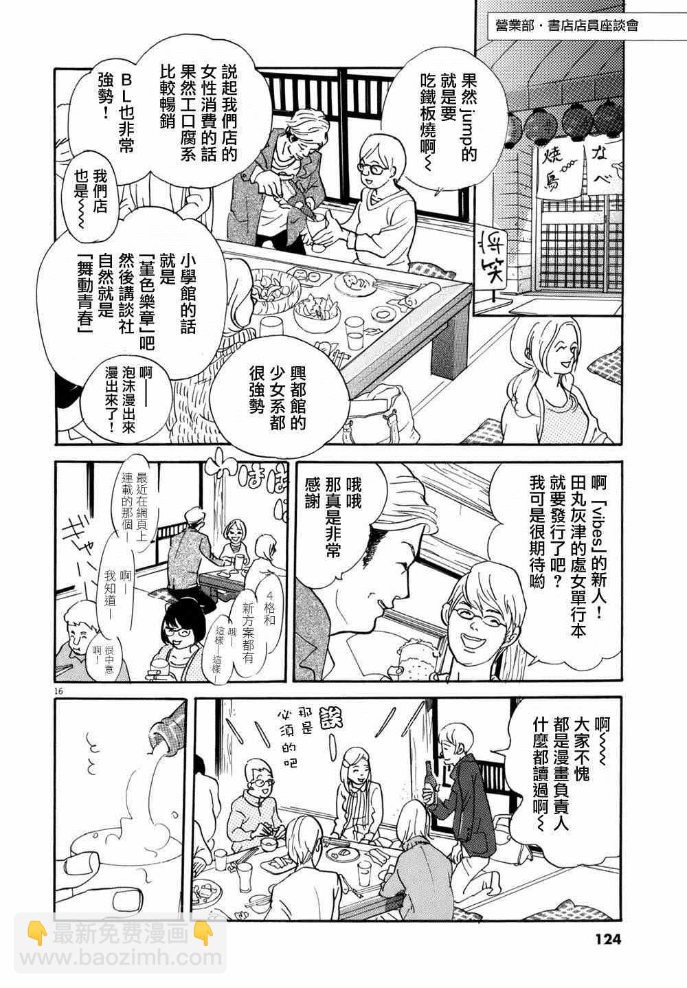 《重版出来！》第4话 第16页