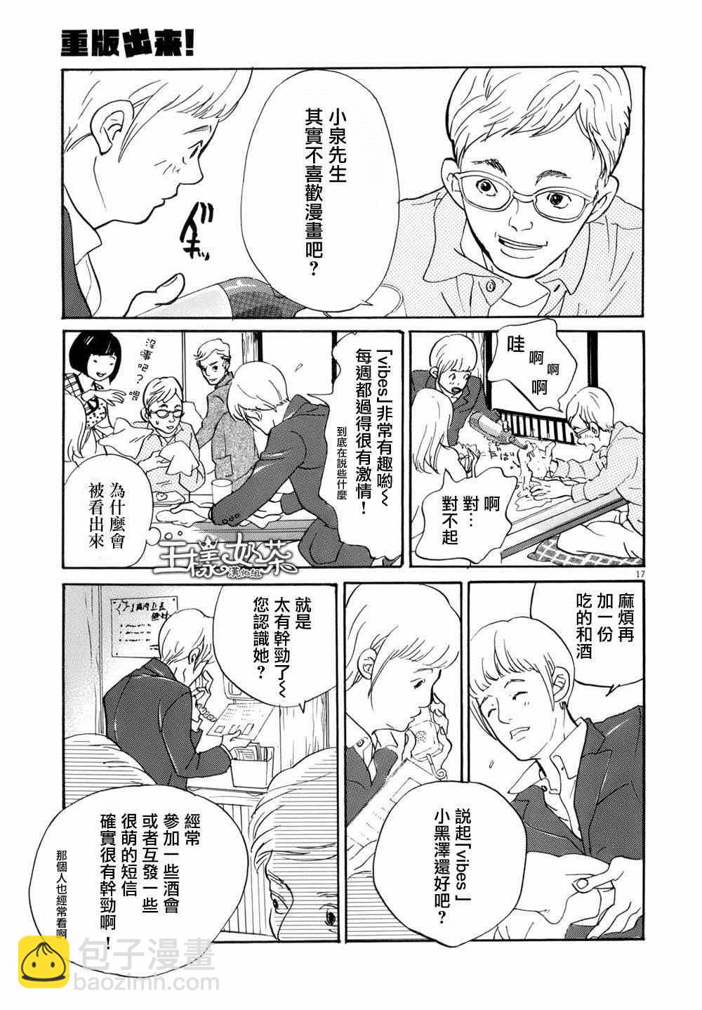 《重版出来！》第4话 第17页