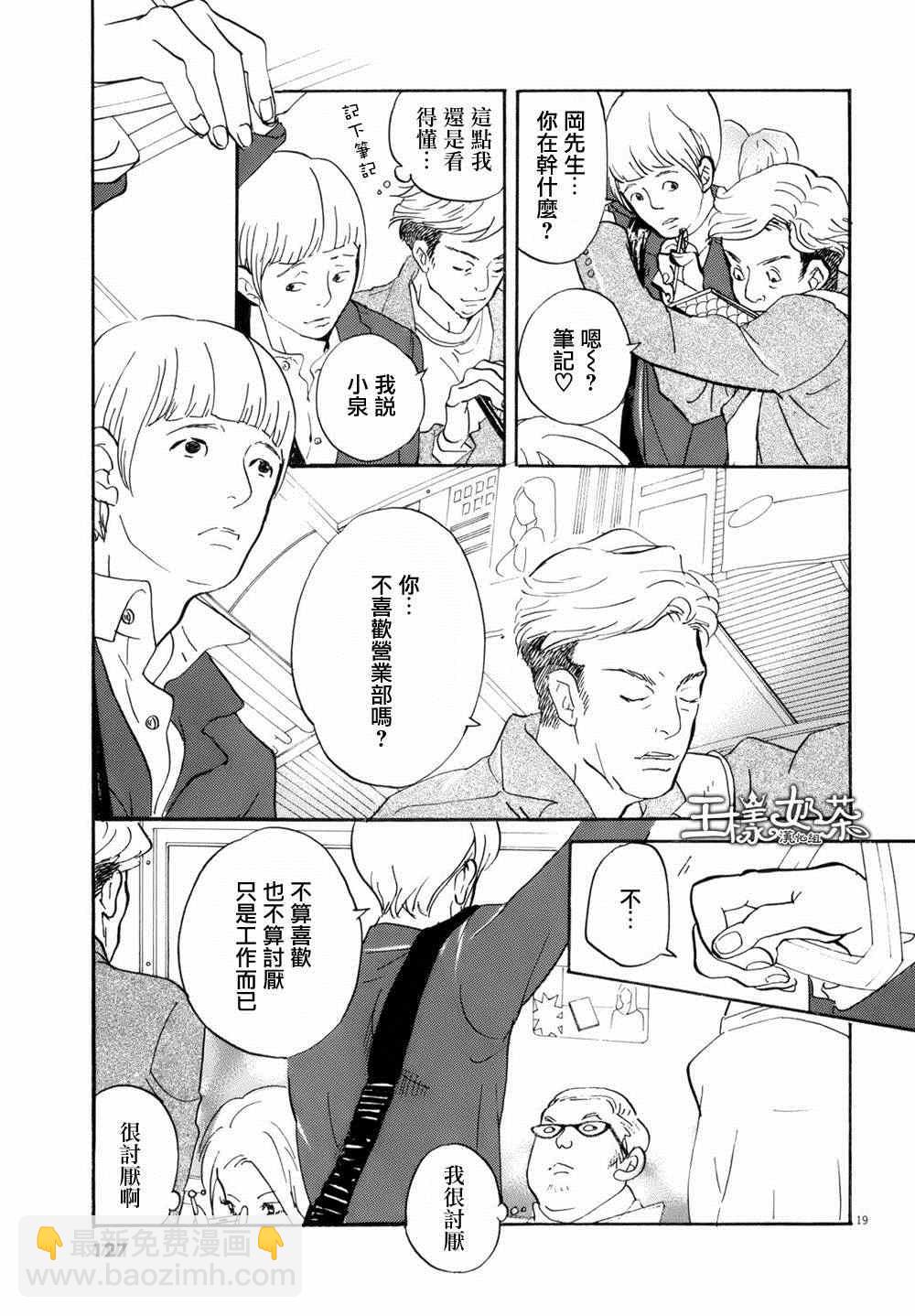 《重版出来！》第4话 第19页