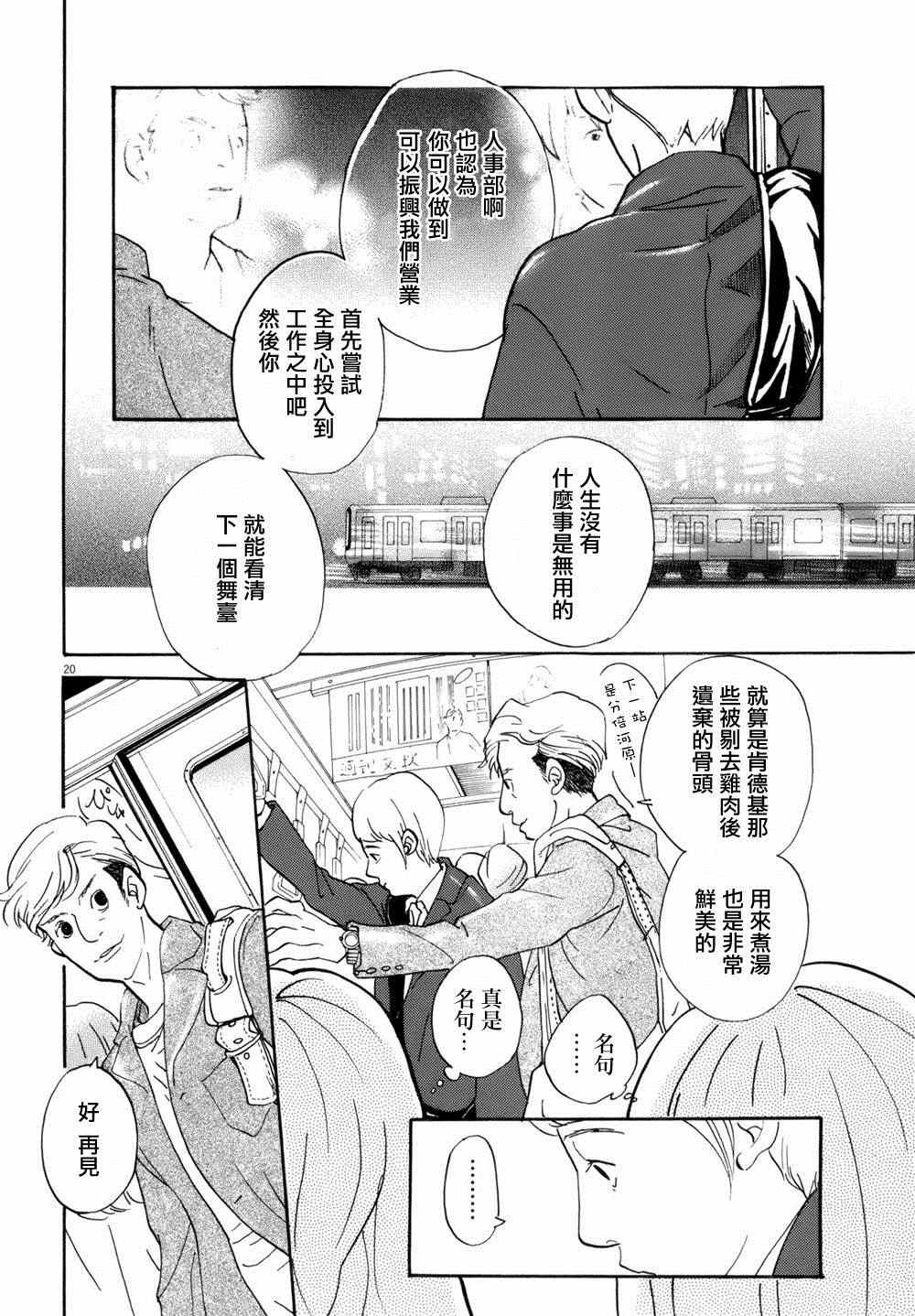 《重版出来！》第4话 第20页
