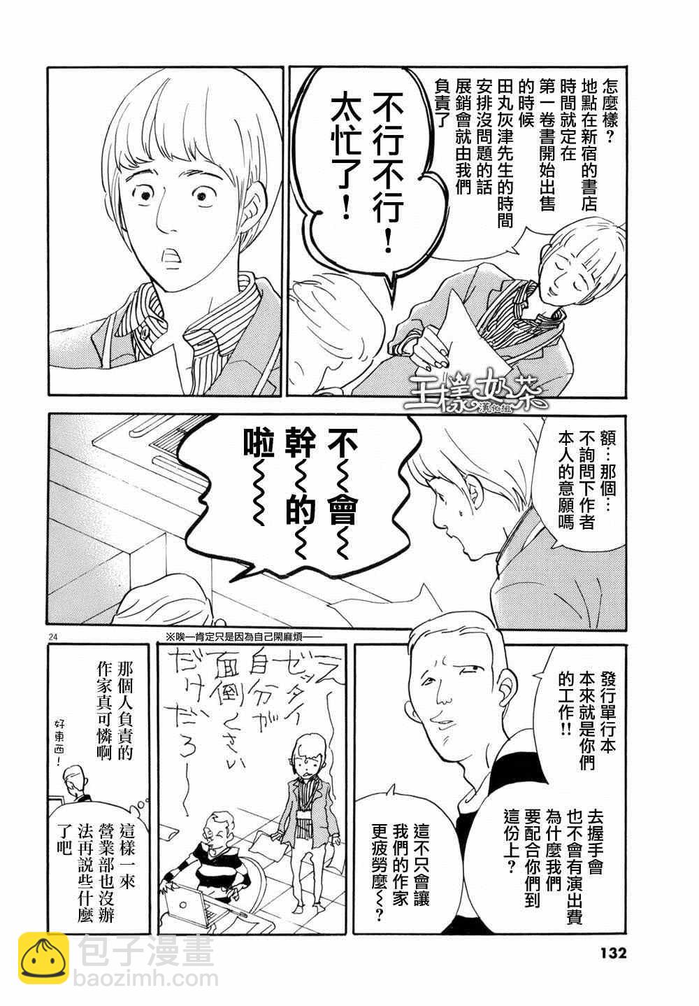 《重版出来！》第4话 第24页