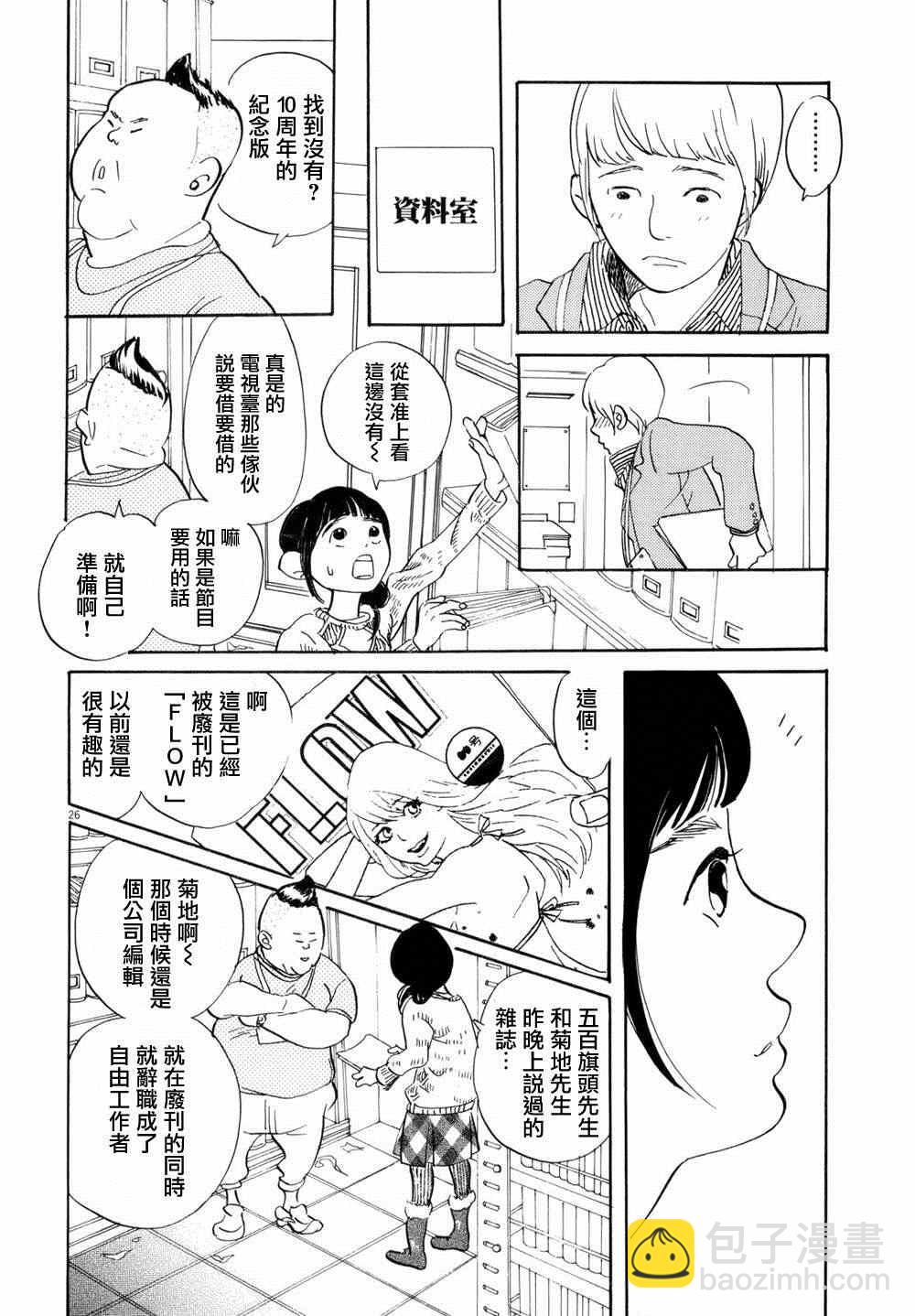 《重版出来！》第4话 第26页