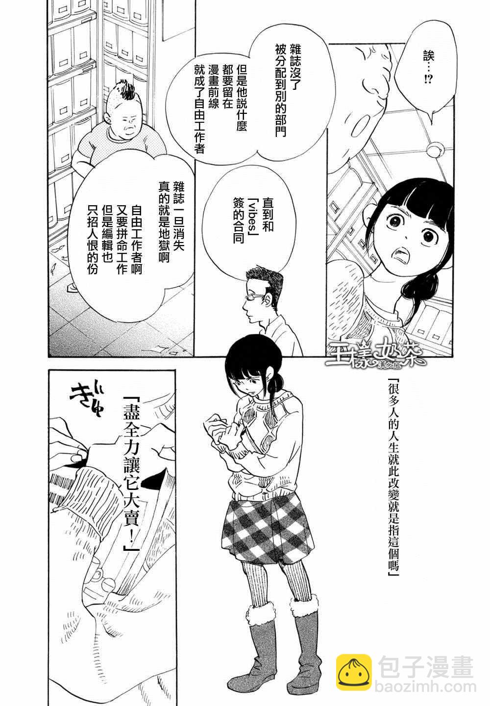 《重版出来！》第4话 第27页