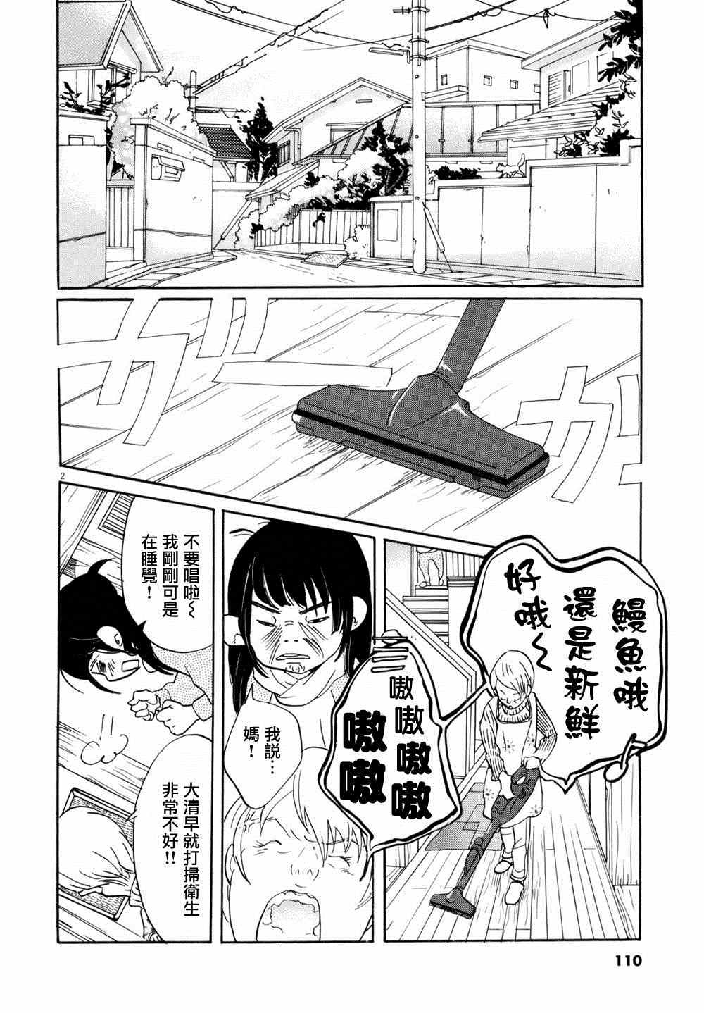 《重版出来！》第4话 第2页