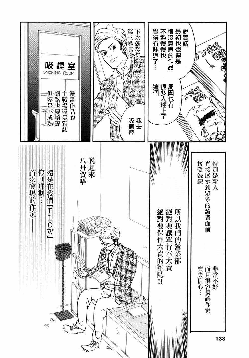 《重版出来！》第4话 第30页