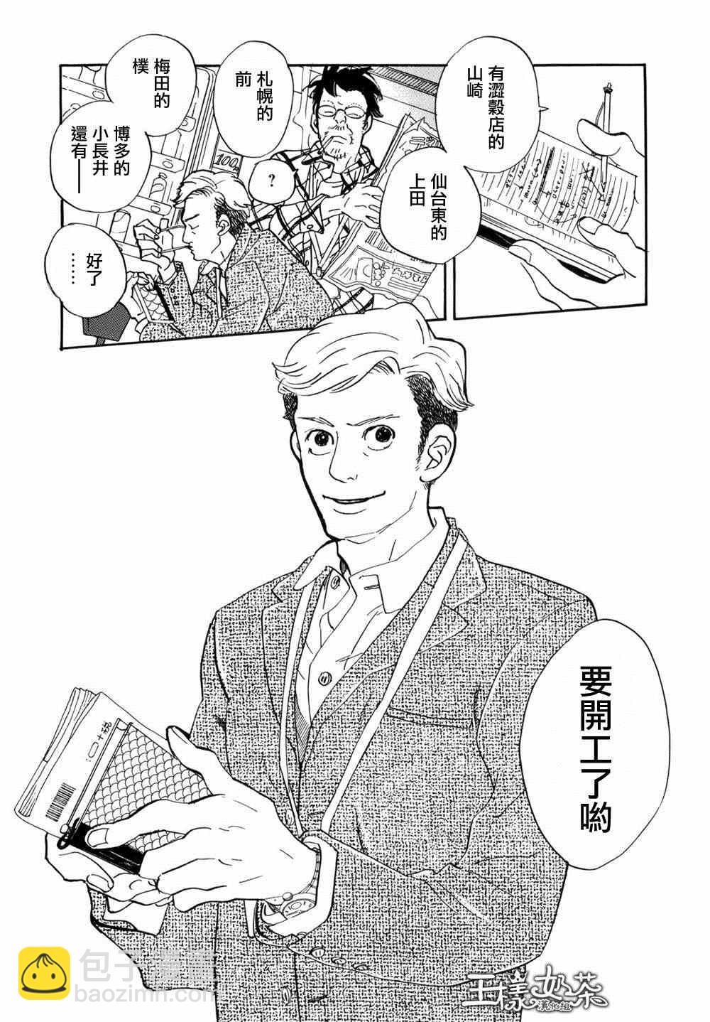 《重版出来！》第4话 第32页