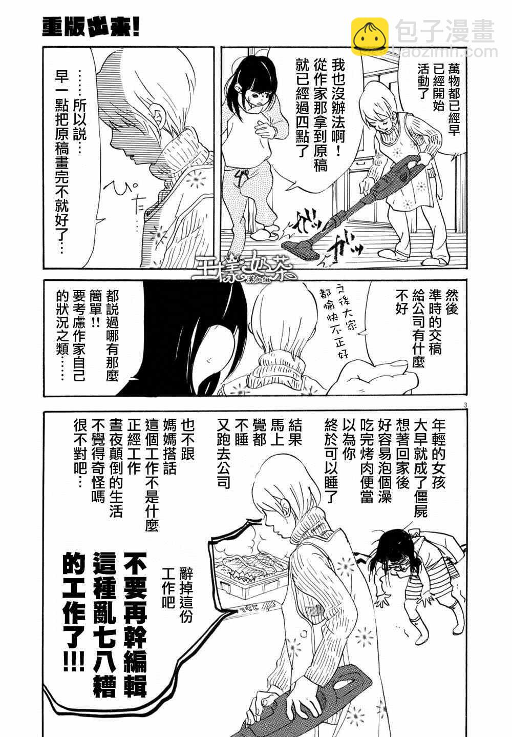 《重版出来！》第4话 第3页