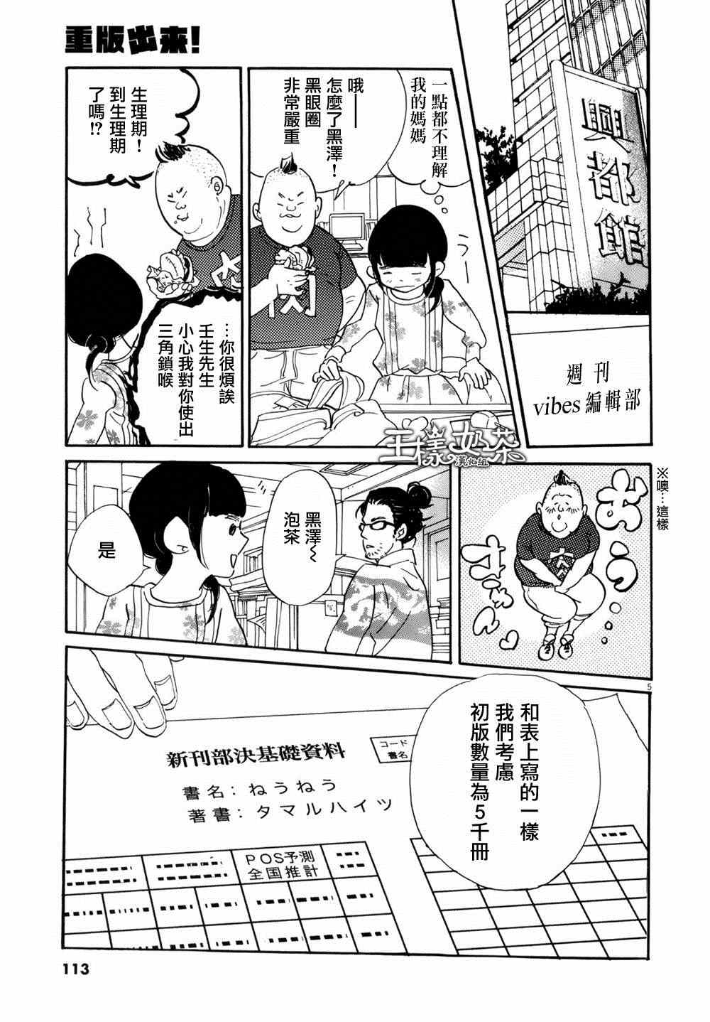 《重版出来！》第4话 第5页