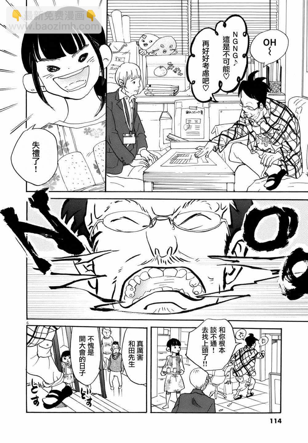 《重版出来！》第4话 第6页
