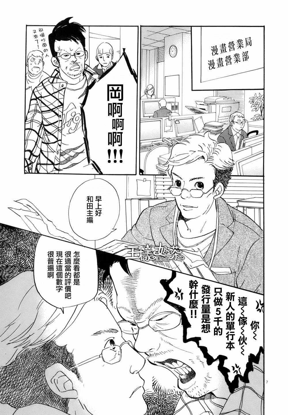 《重版出来！》第4话 第7页