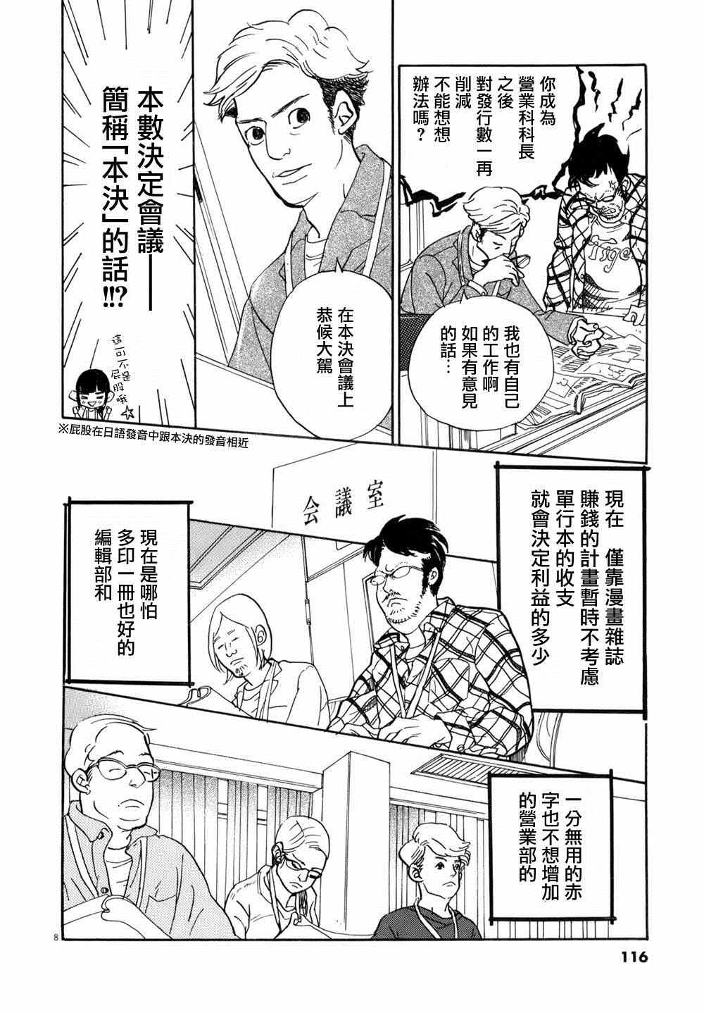 《重版出来！》第4话 第8页