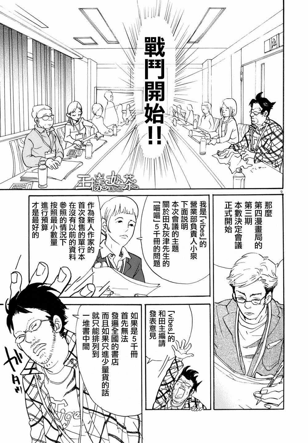 《重版出来！》第4话 第9页