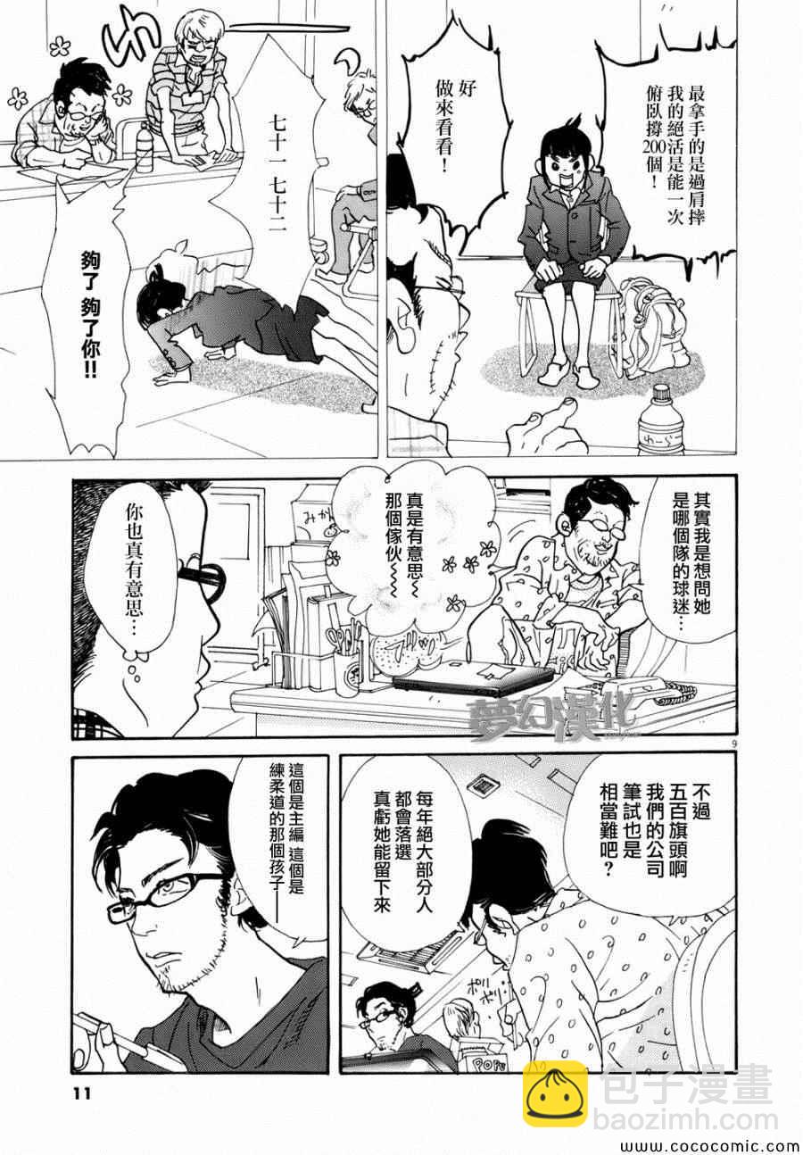 《重版出来！》第1话 第11页