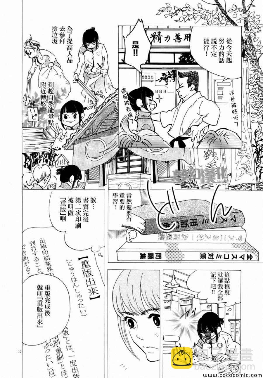 《重版出来！》第1话 第14页