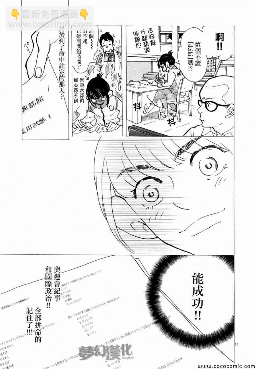 《重版出来！》第1话 第15页