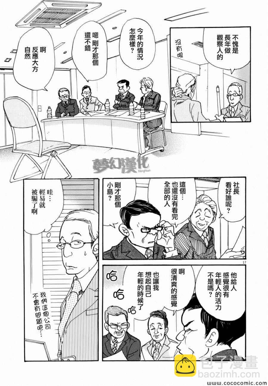 《重版出来！》第1话 第19页