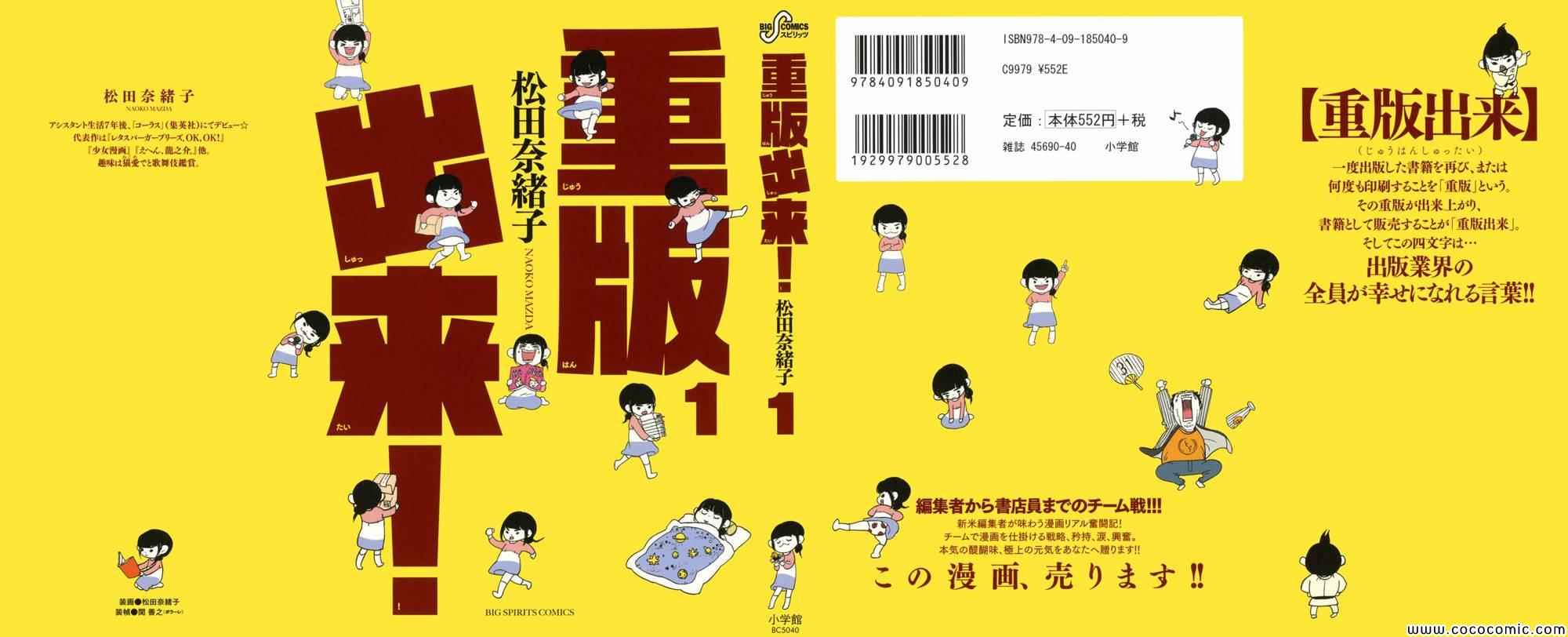 《重版出来！》第1话 第1页