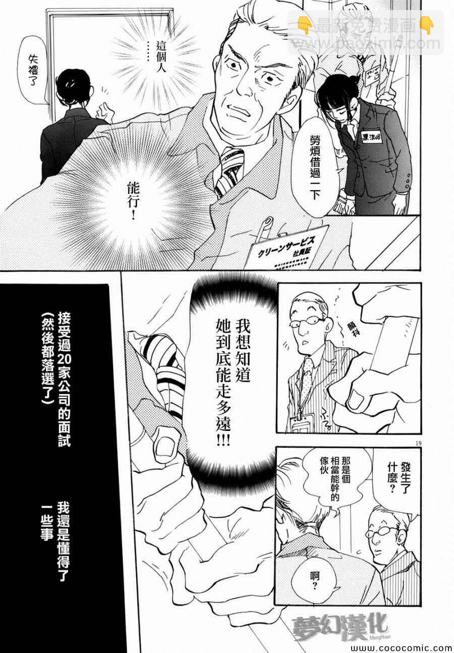 《重版出来！》第1话 第21页