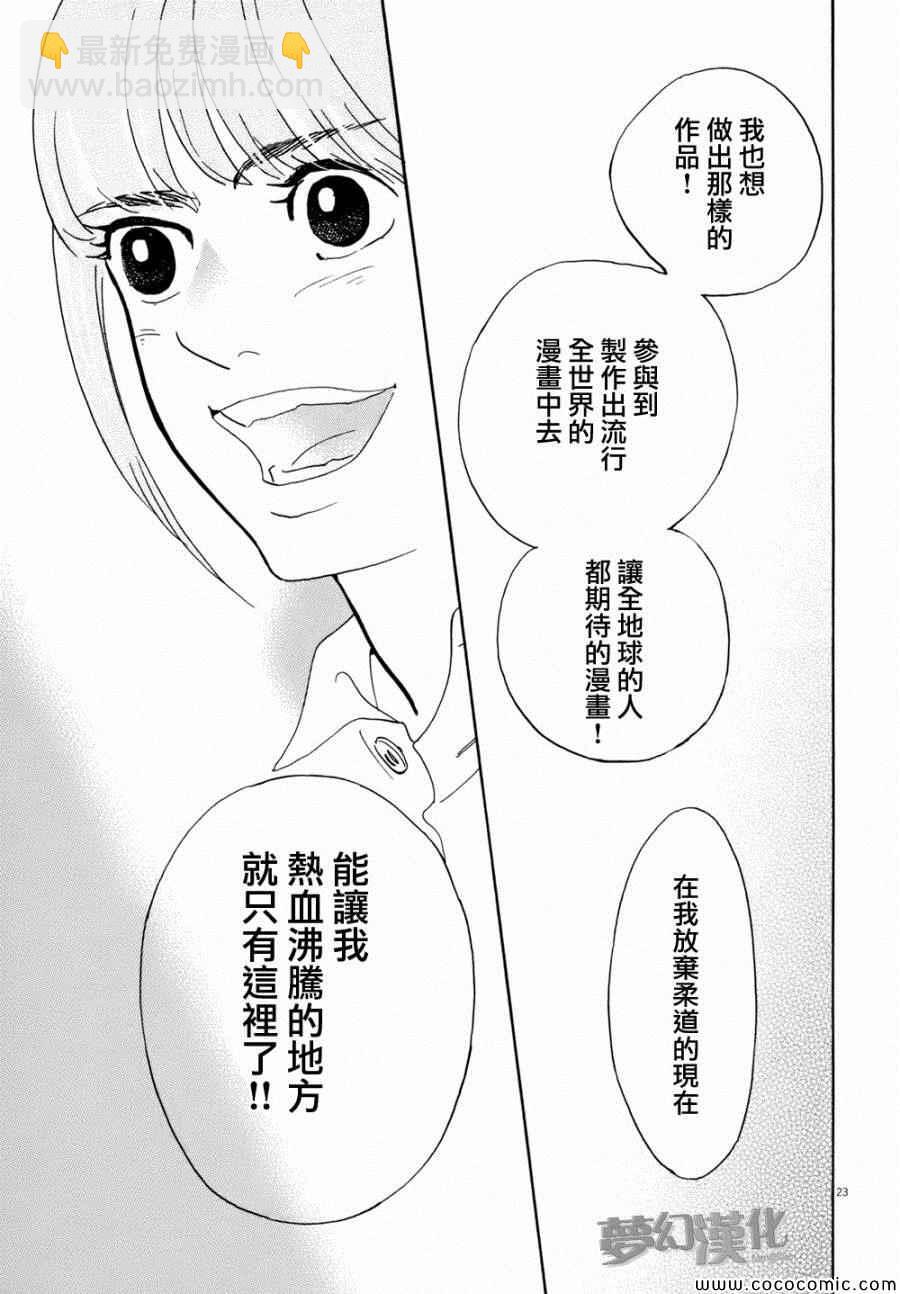 《重版出来！》第1话 第25页